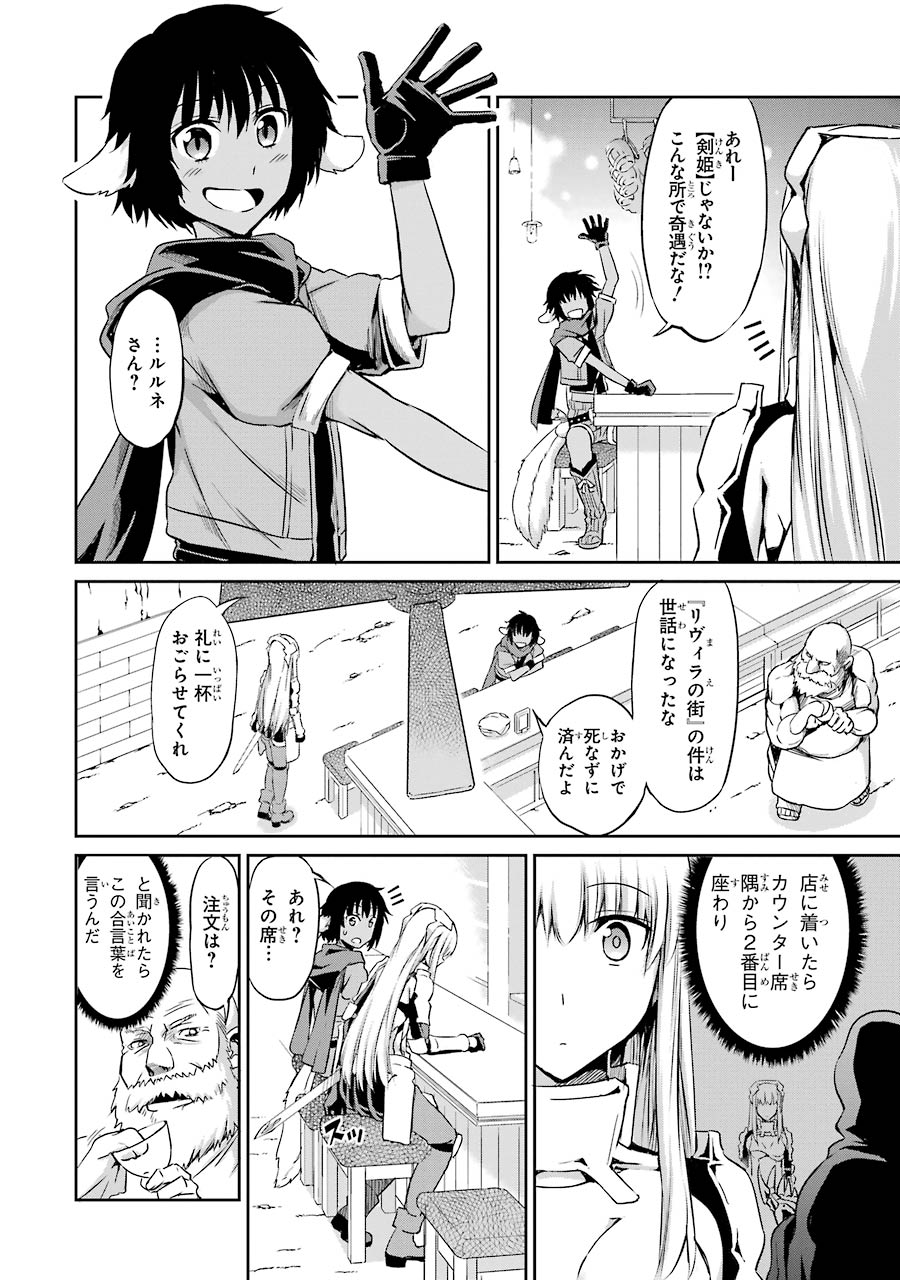 ダンジョンに出会いを求めるのは間違っているだろうか外伝ソード・オラトリア 第19話 - Page 2