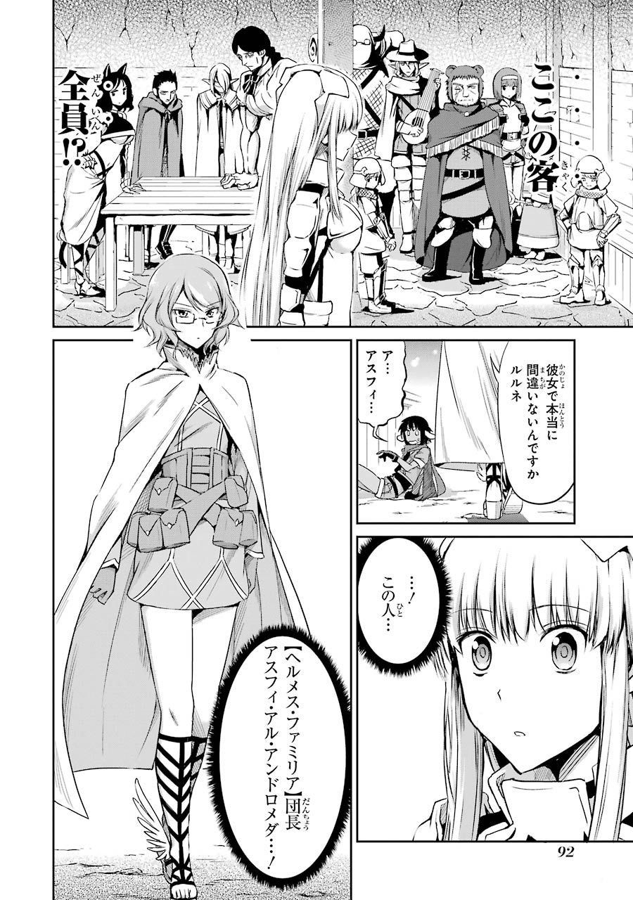 ダンジョンに出会いを求めるのは間違っているだろうか外伝ソード・オラトリア 第19話 - Page 5