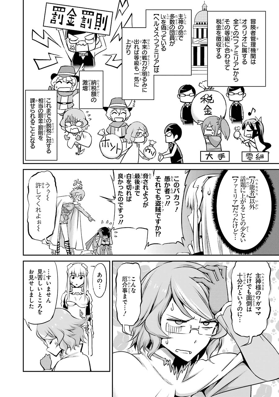 ダンジョンに出会いを求めるのは間違っているだろうか外伝ソード・オラトリア 第19話 - Page 6