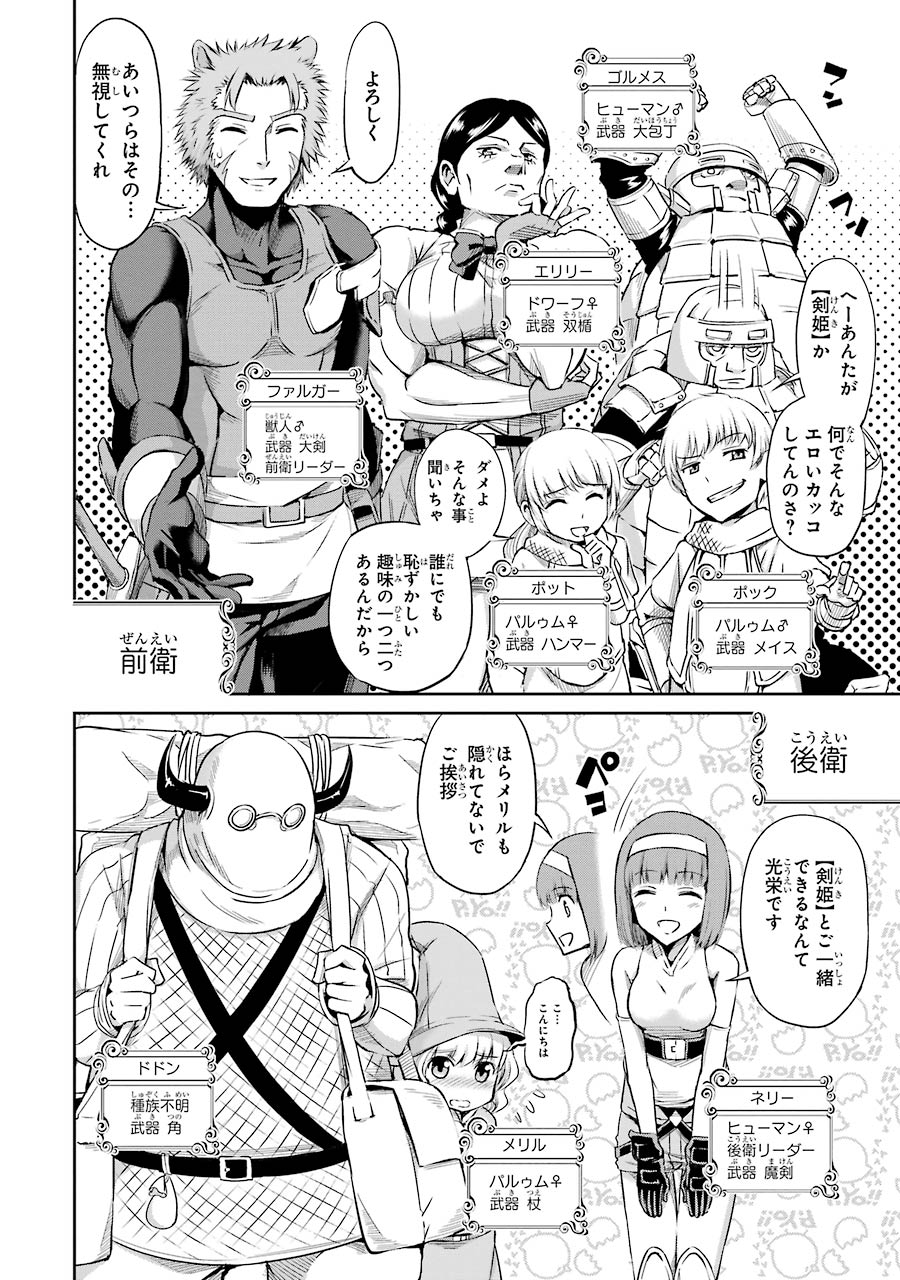 ダンジョンに出会いを求めるのは間違っているだろうか外伝ソード・オラトリア 第19話 - Page 9