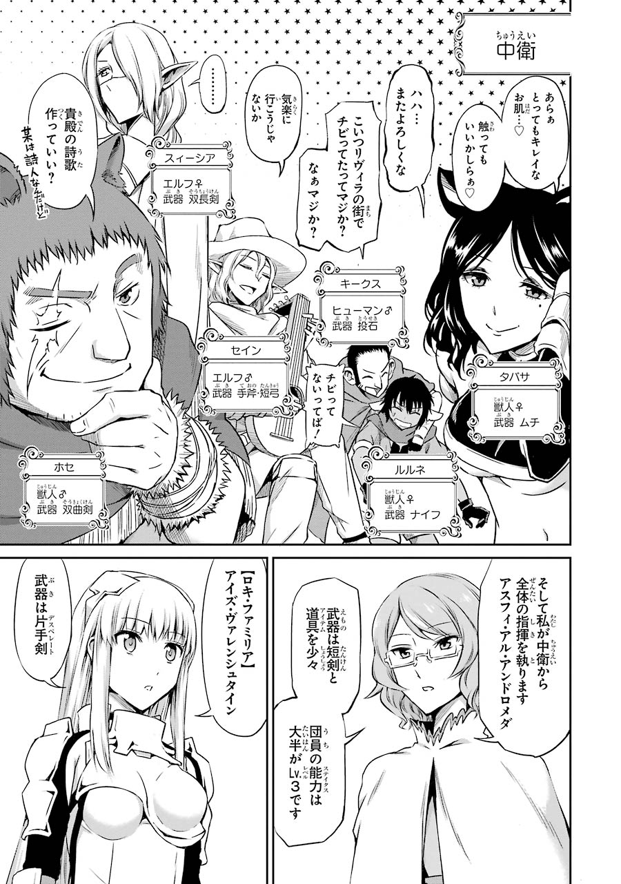 ダンジョンに出会いを求めるのは間違っているだろうか外伝ソード・オラトリア 第19話 - Page 9