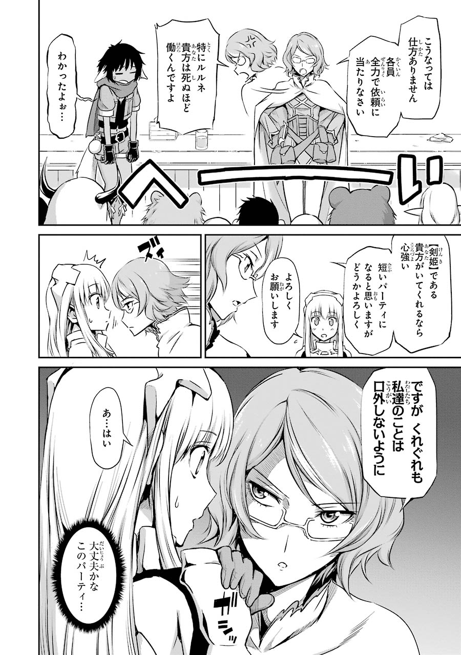 ダンジョンに出会いを求めるのは間違っているだろうか外伝ソード・オラトリア 第19話 - Page 11