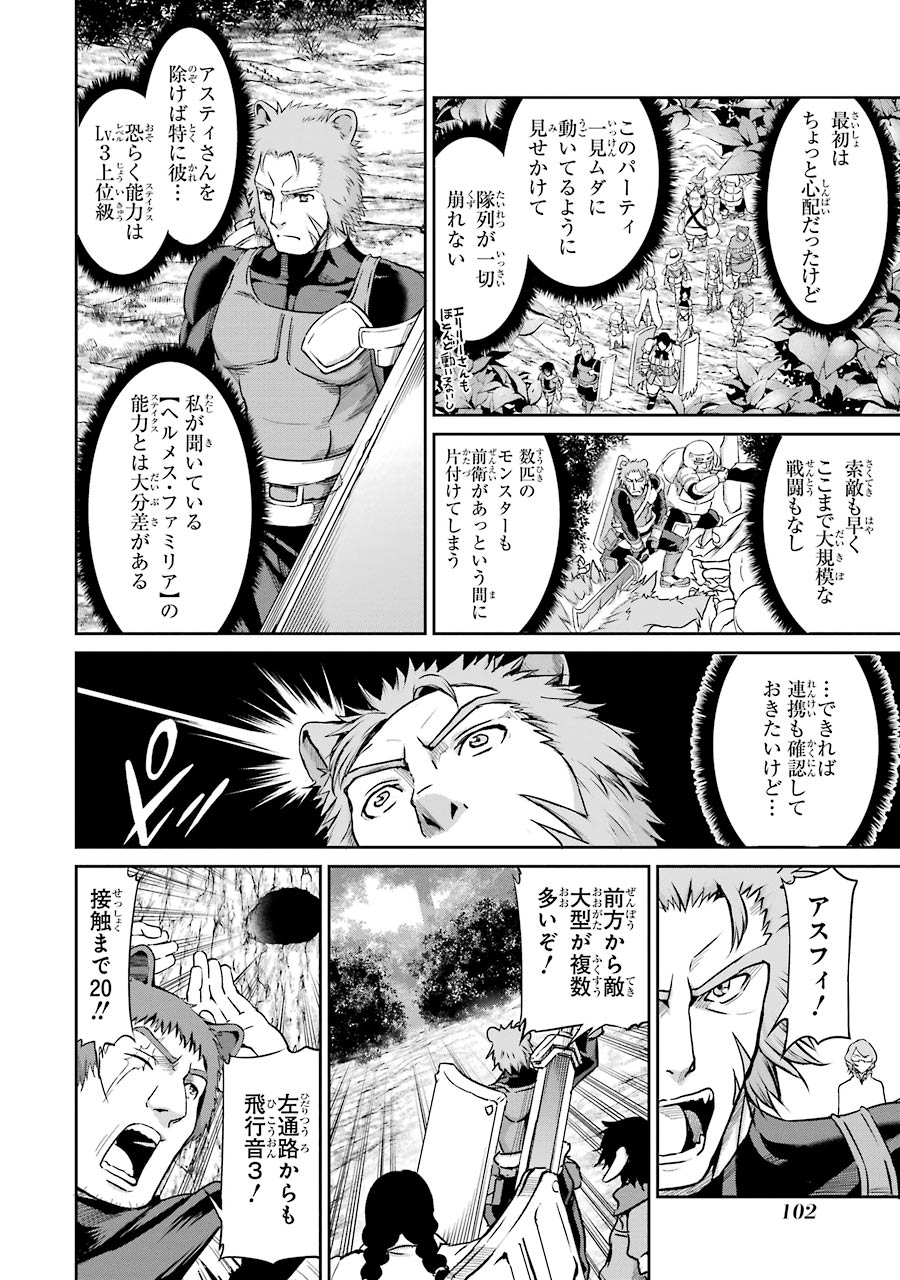 ダンジョンに出会いを求めるのは間違っているだろうか外伝ソード・オラトリア 第19話 - Page 14