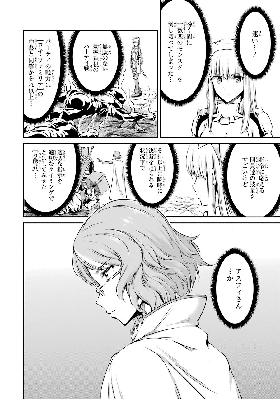 ダンジョンに出会いを求めるのは間違っているだろうか外伝ソード・オラトリア 第19話 - Page 26