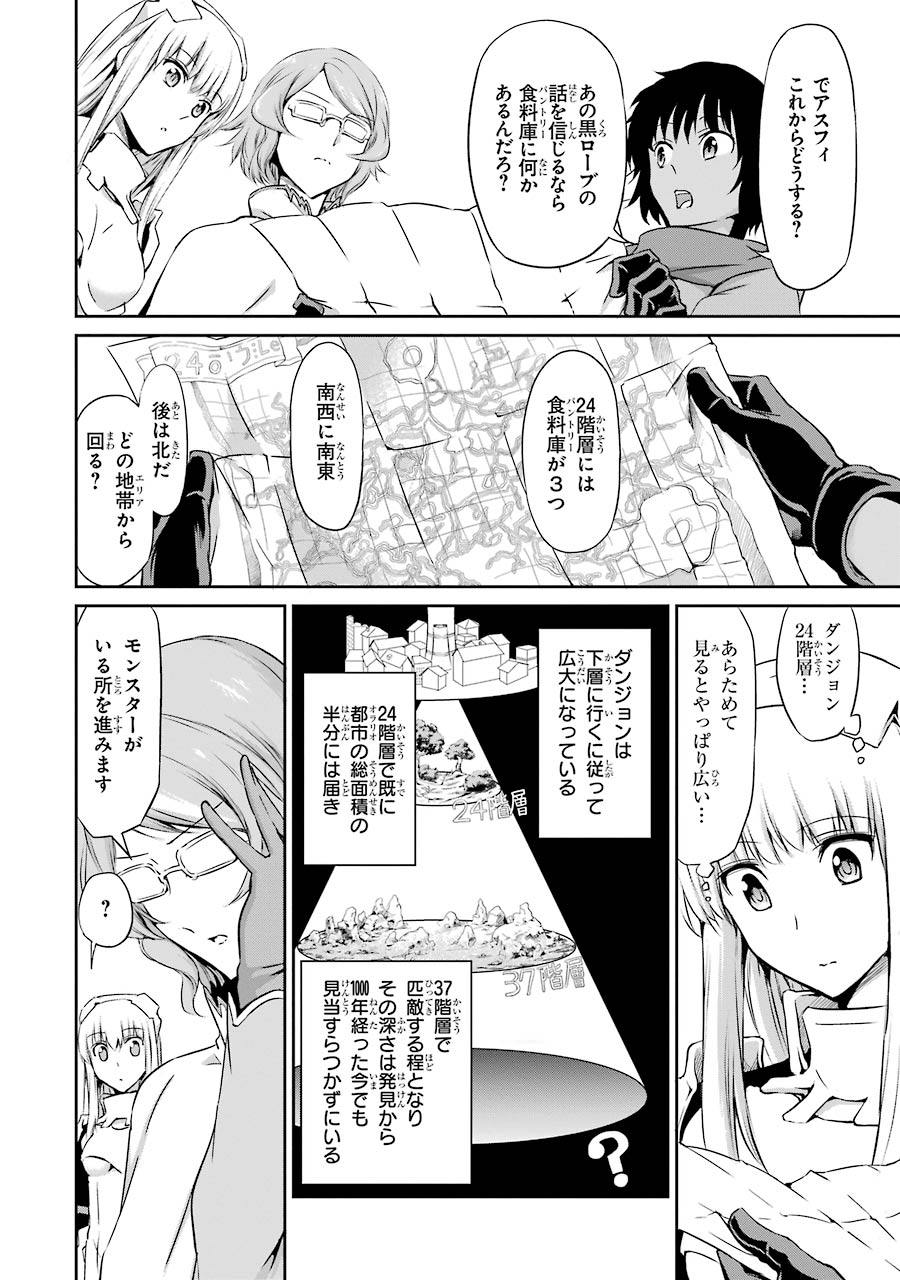 ダンジョンに出会いを求めるのは間違っているだろうか外伝ソード・オラトリア 第19話 - Page 43