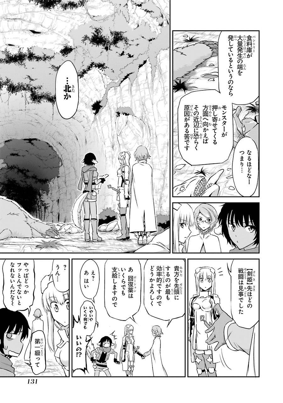 ダンジョンに出会いを求めるのは間違っているだろうか外伝ソード・オラトリア 第19話 - Page 44