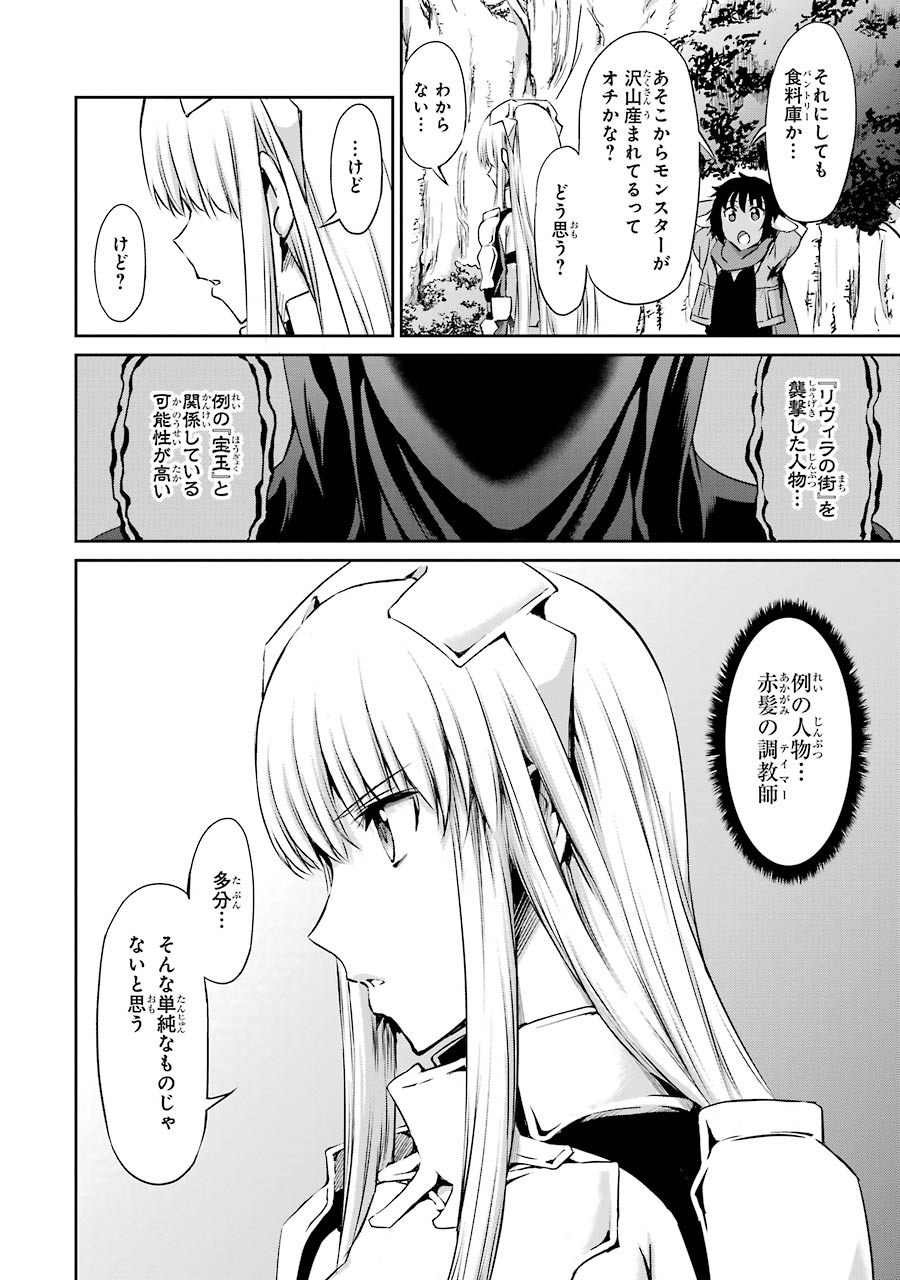 ダンジョンに出会いを求めるのは間違っているだろうか外伝ソード・オラトリア 第19話 - Page 44