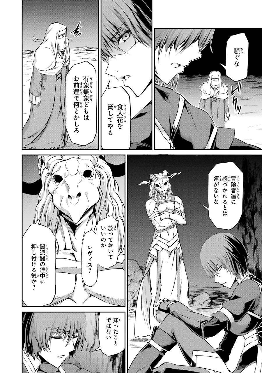 ダンジョンに出会いを求めるのは間違っているだろうか外伝ソード・オラトリア 第19話 - Page 46