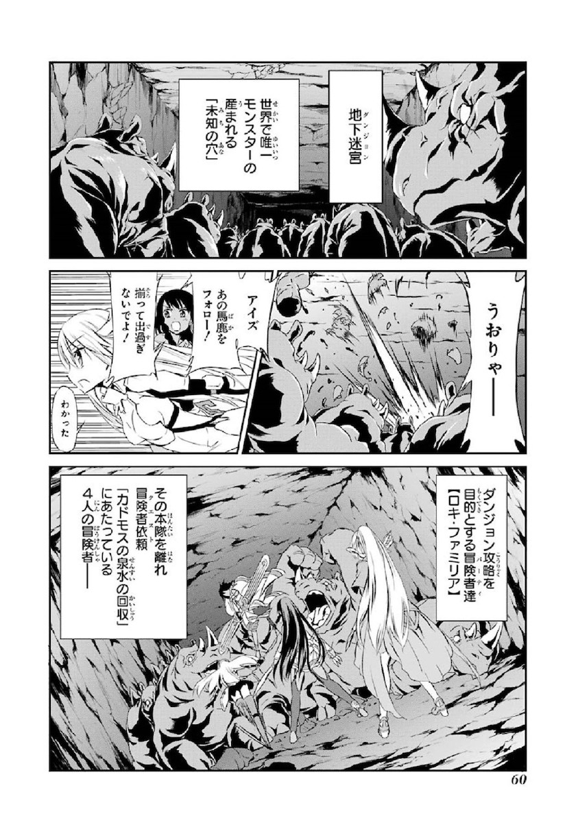 ダンジョンに出会いを求めるのは間違っているだろうか外伝ソード・オラトリア 第2話 - Page 3