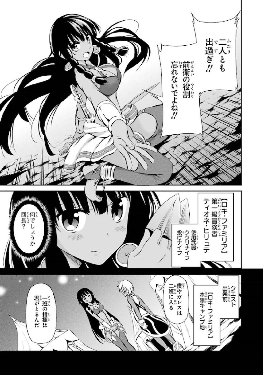 ダンジョンに出会いを求めるのは間違っているだろうか外伝ソード・オラトリア 第2話 - Page 8