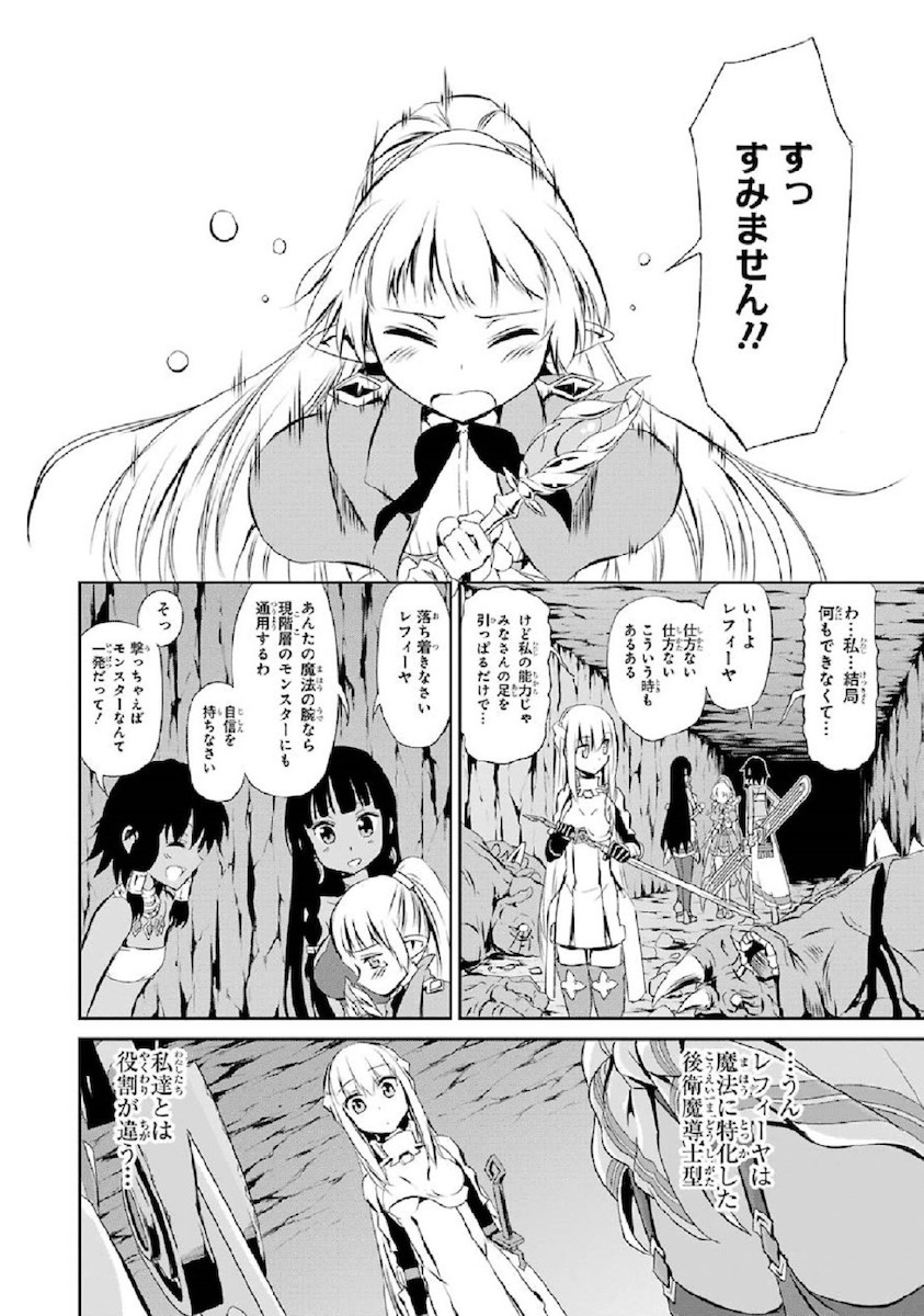 ダンジョンに出会いを求めるのは間違っているだろうか外伝ソード・オラトリア 第2話 - Page 12