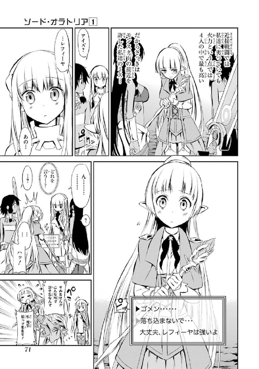 ダンジョンに出会いを求めるのは間違っているだろうか外伝ソード・オラトリア 第2話 - Page 13