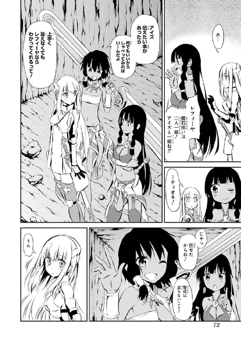 ダンジョンに出会いを求めるのは間違っているだろうか外伝ソード・オラトリア 第2話 - Page 15