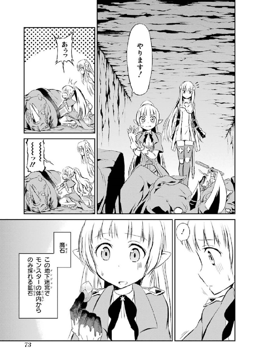 ダンジョンに出会いを求めるのは間違っているだろうか外伝ソード・オラトリア 第2話 - Page 16