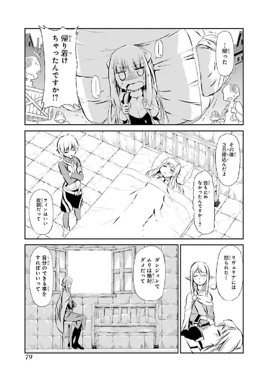 ダンジョンに出会いを求めるのは間違っているだろうか外伝ソード・オラトリア 第2話 - Page 22