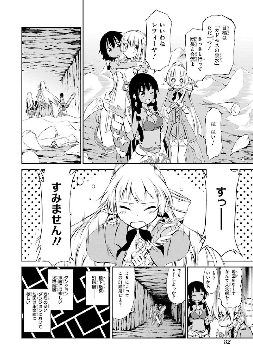 ダンジョンに出会いを求めるのは間違っているだろうか外伝ソード・オラトリア 第2話 - Page 25