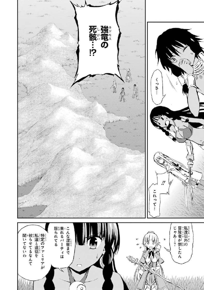 ダンジョンに出会いを求めるのは間違っているだろうか外伝ソード・オラトリア 第2話 - Page 33