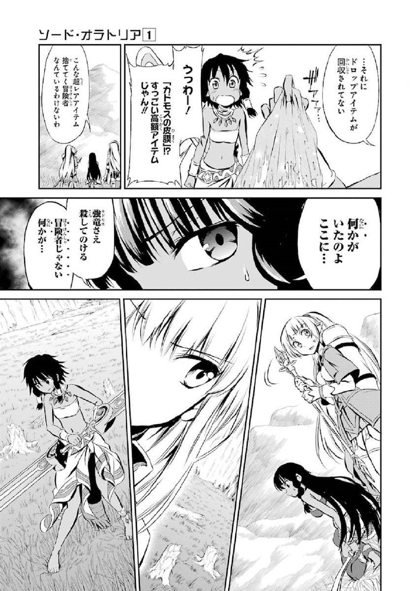 ダンジョンに出会いを求めるのは間違っているだろうか外伝ソード・オラトリア 第2話 - Page 34