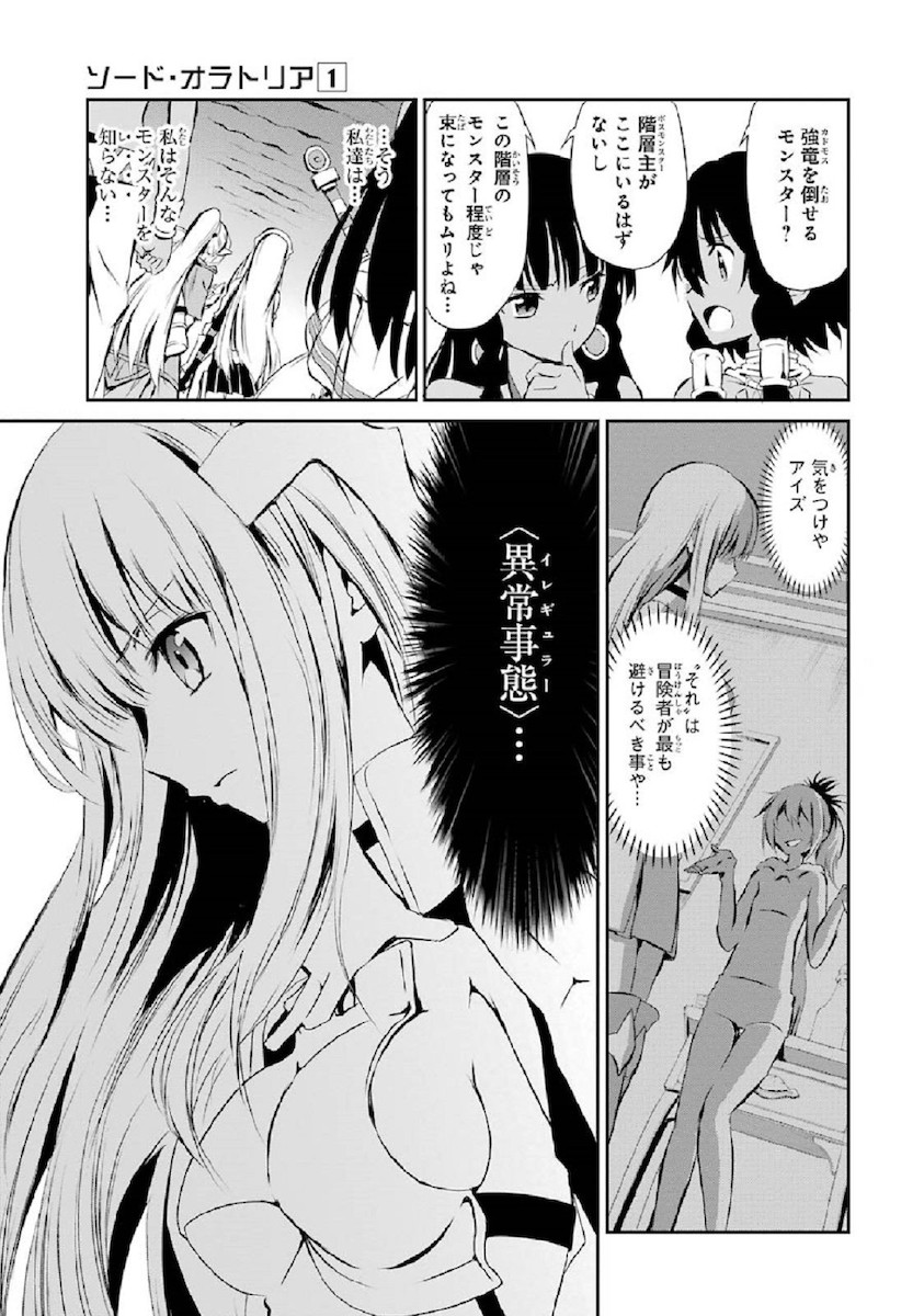 ダンジョンに出会いを求めるのは間違っているだろうか外伝ソード・オラトリア 第2話 - Page 36