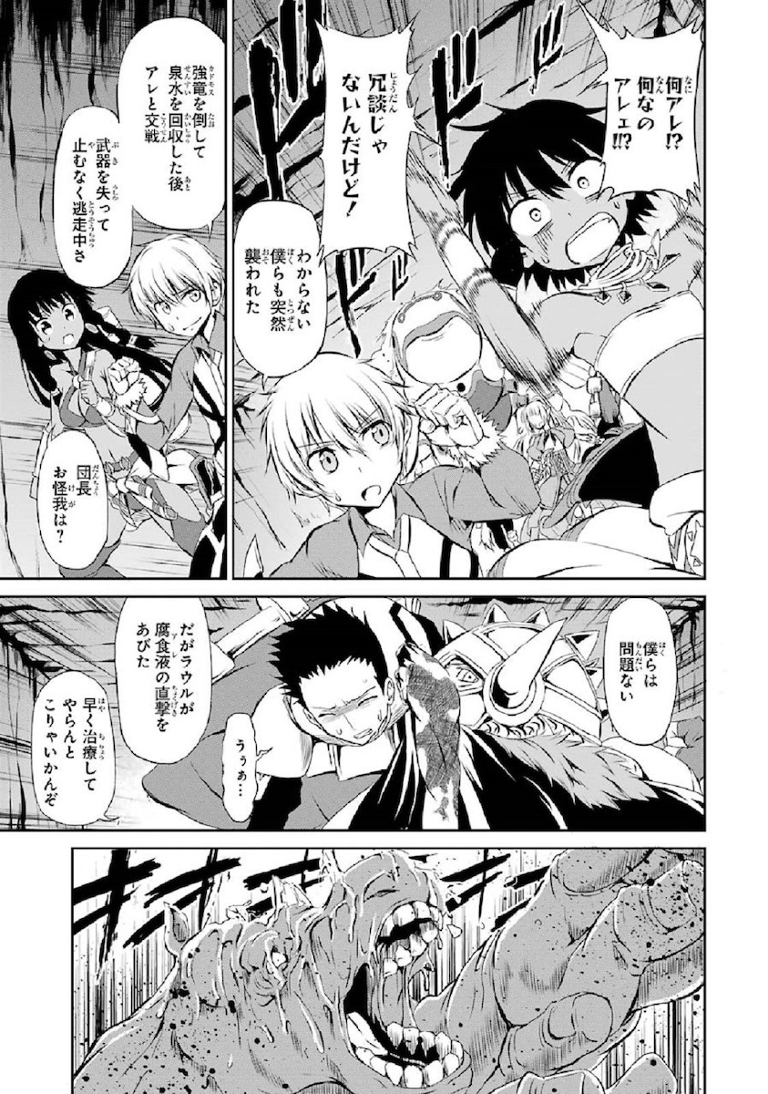 ダンジョンに出会いを求めるのは間違っているだろうか外伝ソード・オラトリア 第2話 - Page 44