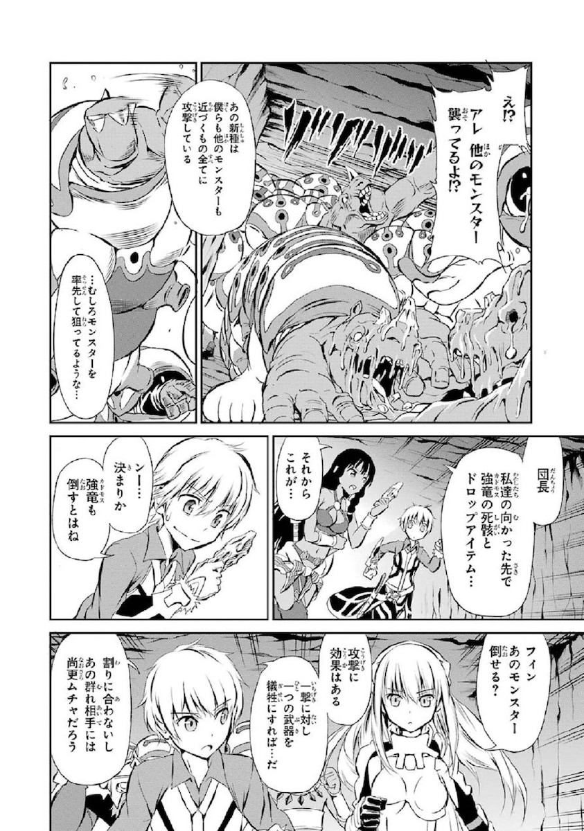 ダンジョンに出会いを求めるのは間違っているだろうか外伝ソード・オラトリア 第2話 - Page 45