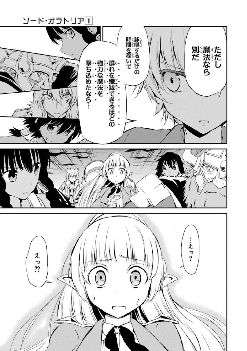 ダンジョンに出会いを求めるのは間違っているだろうか外伝ソード・オラトリア 第2話 - Page 45