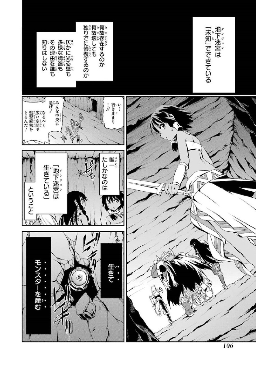 ダンジョンに出会いを求めるのは間違っているだろうか外伝ソード・オラトリア 第2話 - Page 49