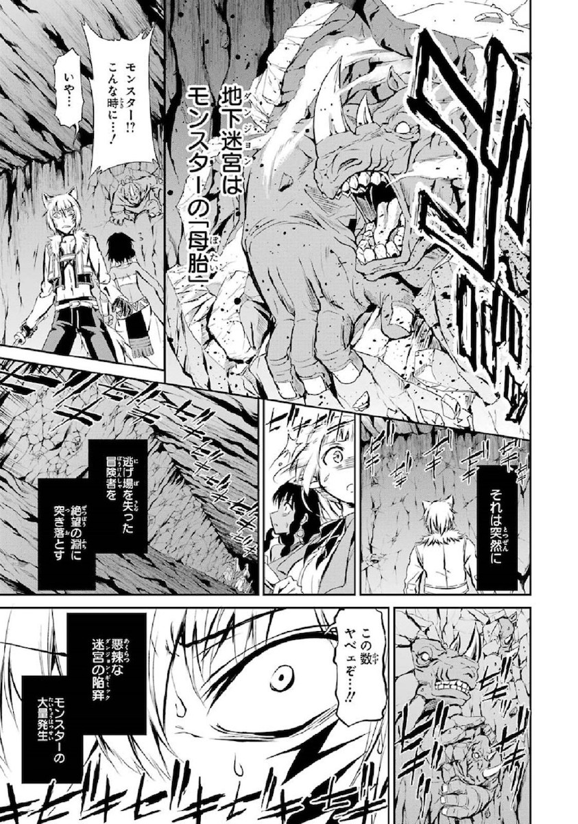 ダンジョンに出会いを求めるのは間違っているだろうか外伝ソード・オラトリア 第2話 - Page 50