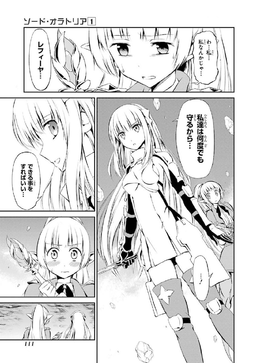 ダンジョンに出会いを求めるのは間違っているだろうか外伝ソード・オラトリア 第2話 - Page 54