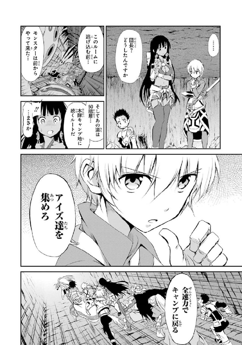 ダンジョンに出会いを求めるのは間違っているだろうか外伝ソード・オラトリア 第2話 - Page 70