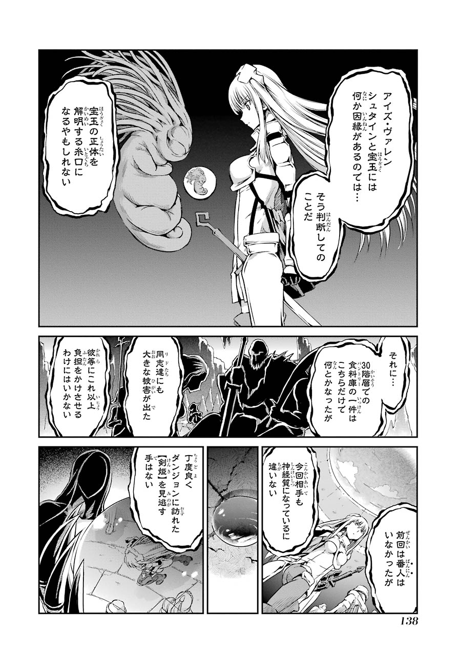 ダンジョンに出会いを求めるのは間違っているだろうか外伝ソード・オラトリア 第20話 - Page 2