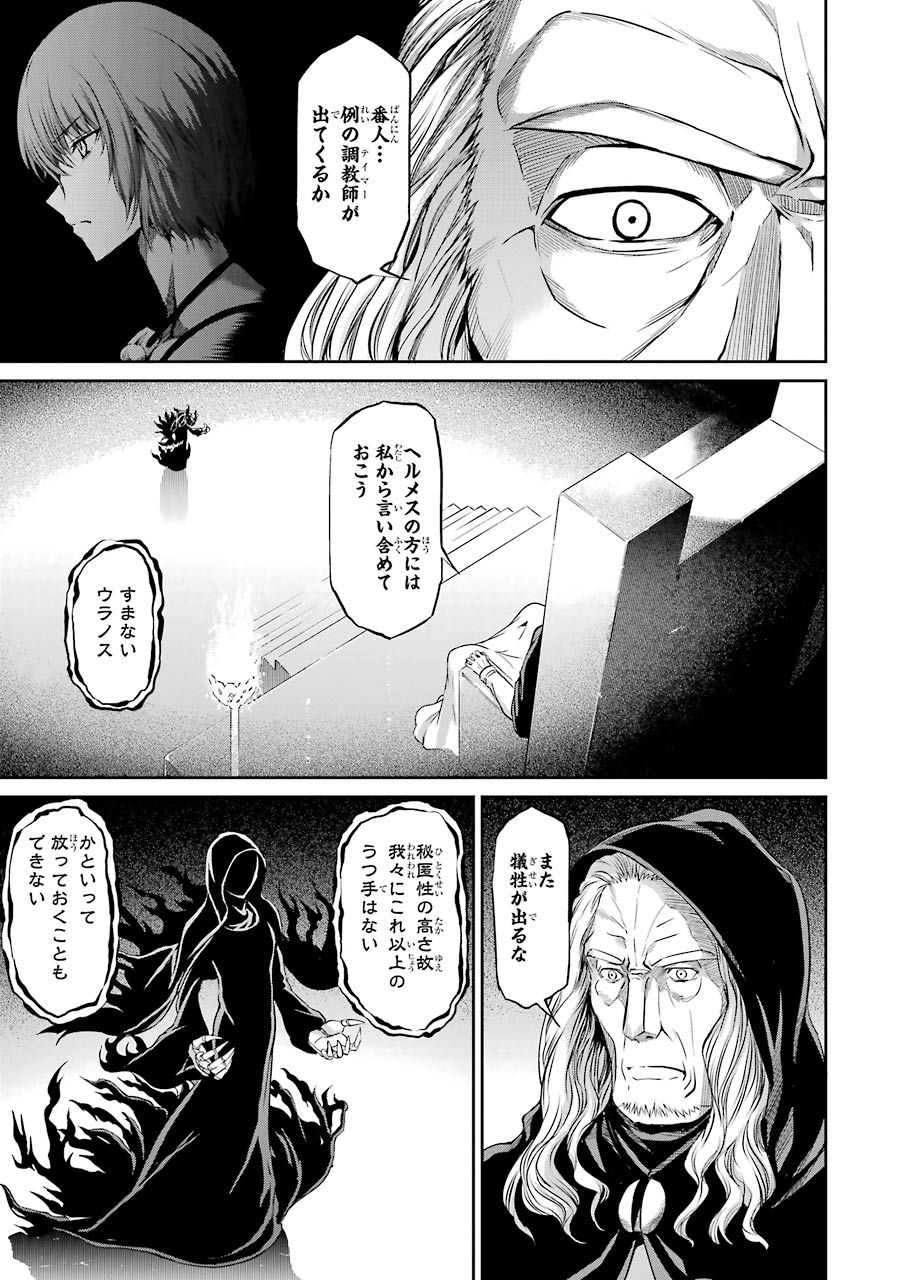 ダンジョンに出会いを求めるのは間違っているだろうか外伝ソード・オラトリア 第20話 - Page 4