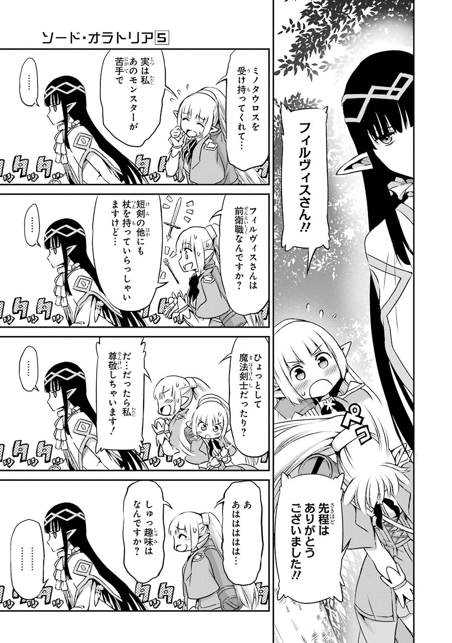 ダンジョンに出会いを求めるのは間違っているだろうか外伝ソード・オラトリア 第20話 - Page 12