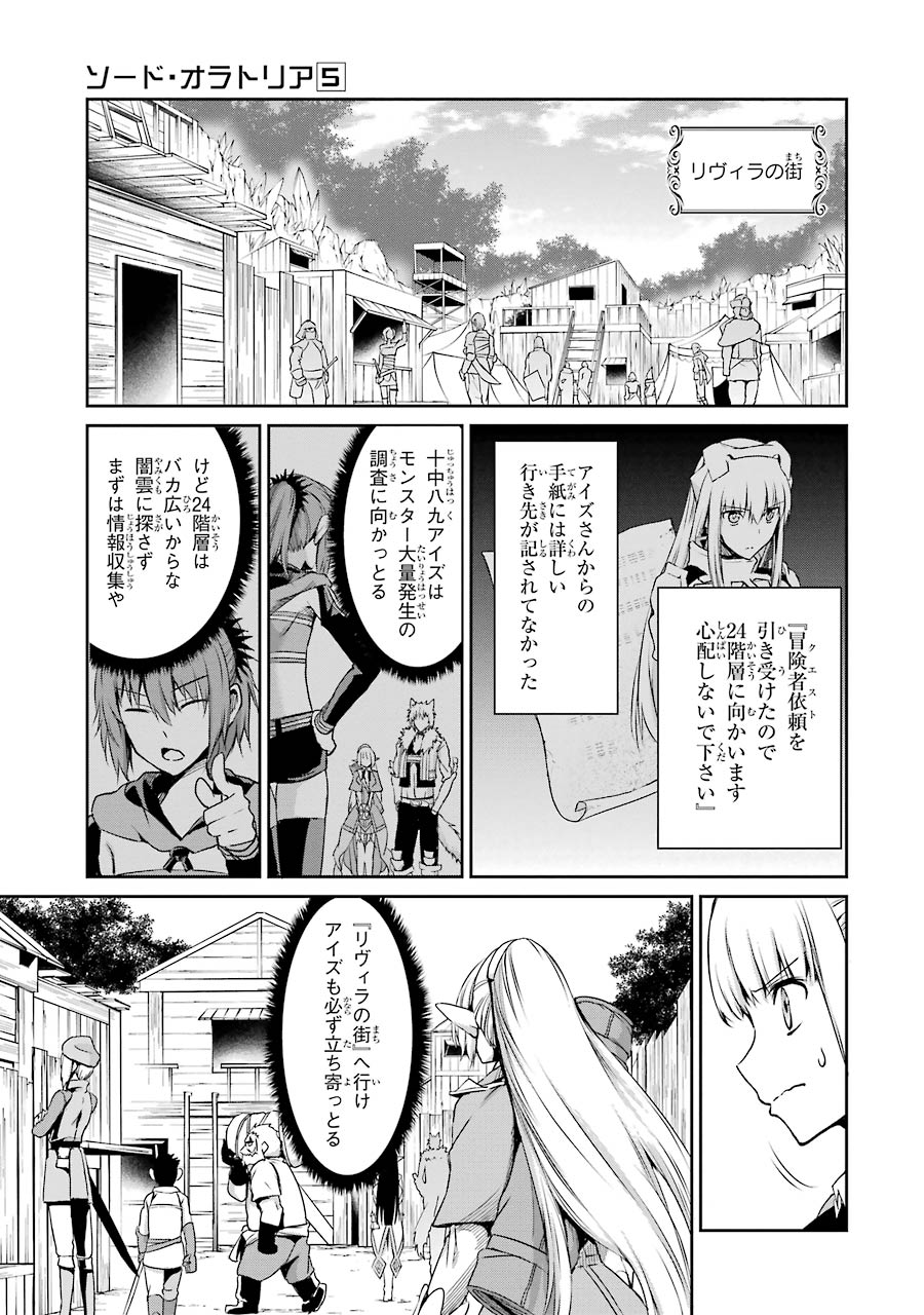 ダンジョンに出会いを求めるのは間違っているだろうか外伝ソード・オラトリア 第20話 - Page 16