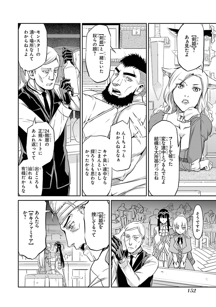 ダンジョンに出会いを求めるのは間違っているだろうか外伝ソード・オラトリア 第20話 - Page 16