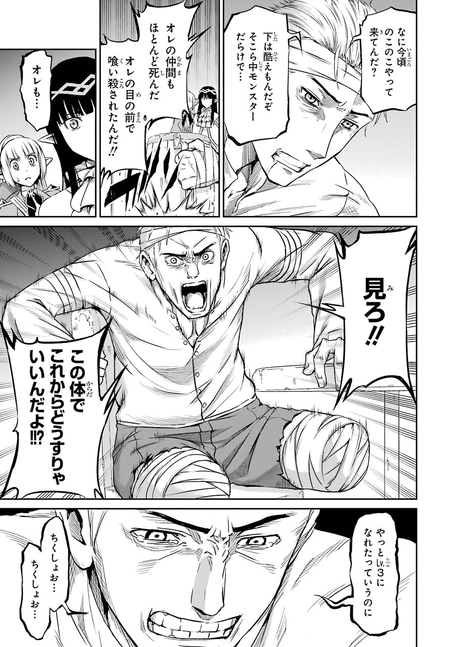 ダンジョンに出会いを求めるのは間違っているだろうか外伝ソード・オラトリア 第20話 - Page 17