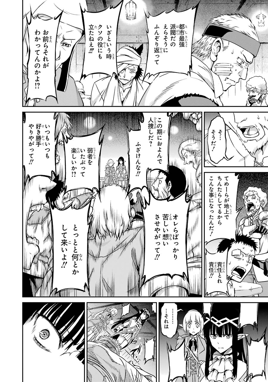 ダンジョンに出会いを求めるのは間違っているだろうか外伝ソード・オラトリア 第20話 - Page 19