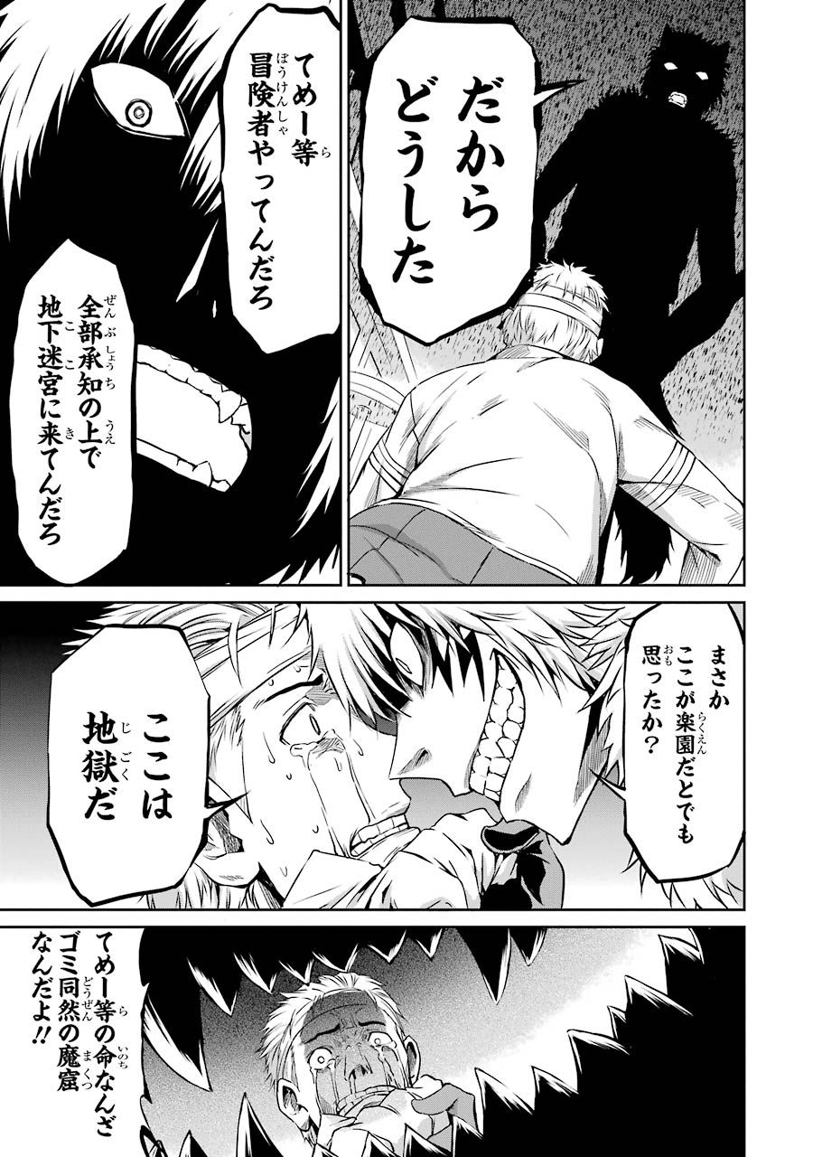 ダンジョンに出会いを求めるのは間違っているだろうか外伝ソード・オラトリア 第20話 - Page 22