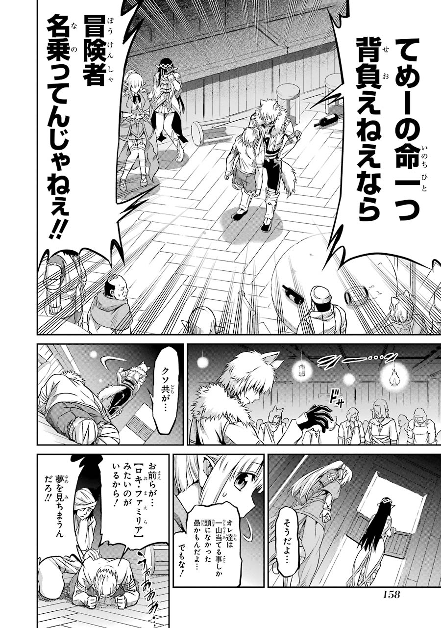 ダンジョンに出会いを求めるのは間違っているだろうか外伝ソード・オラトリア 第20話 - Page 23