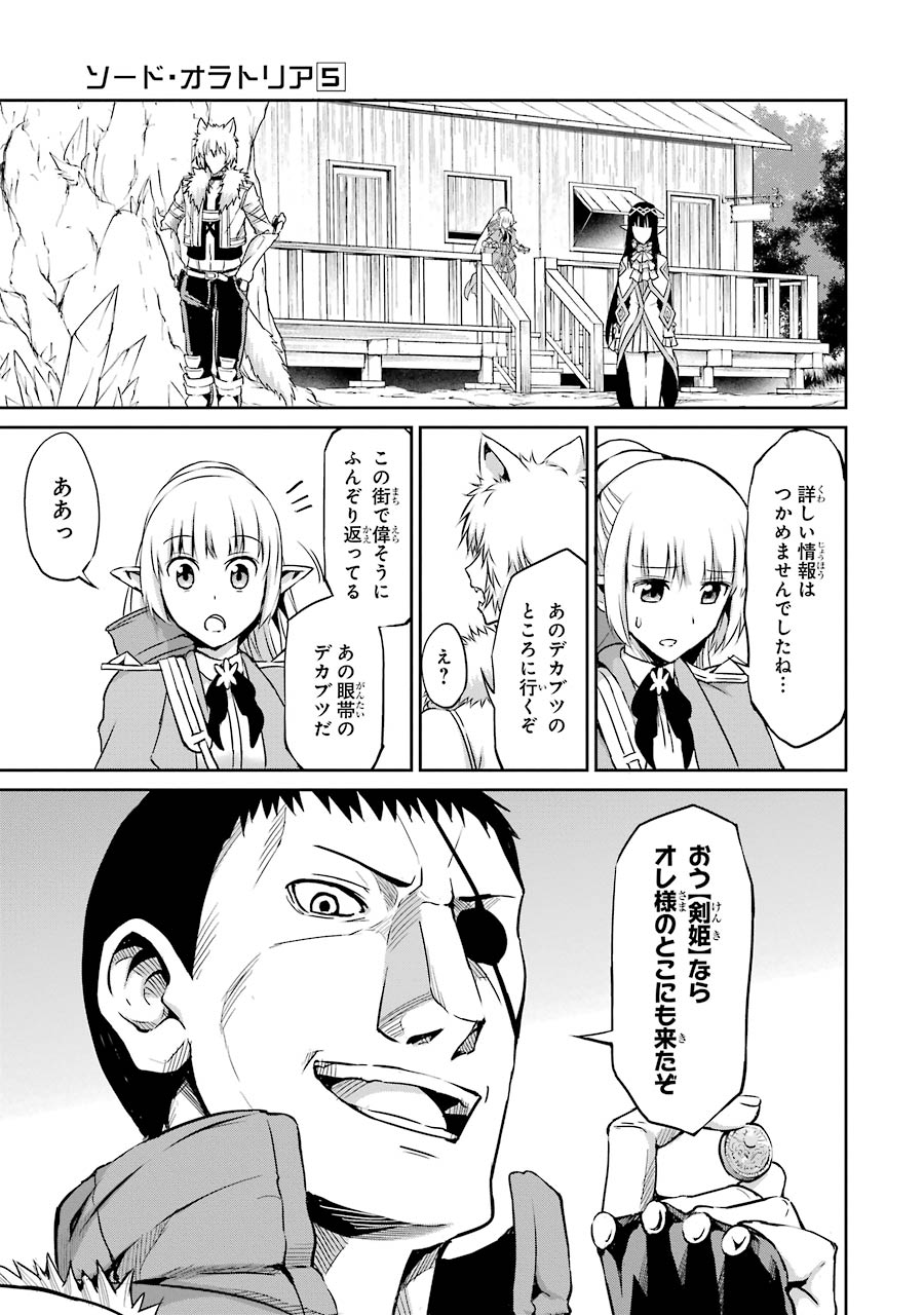 ダンジョンに出会いを求めるのは間違っているだろうか外伝ソード・オラトリア 第20話 - Page 24