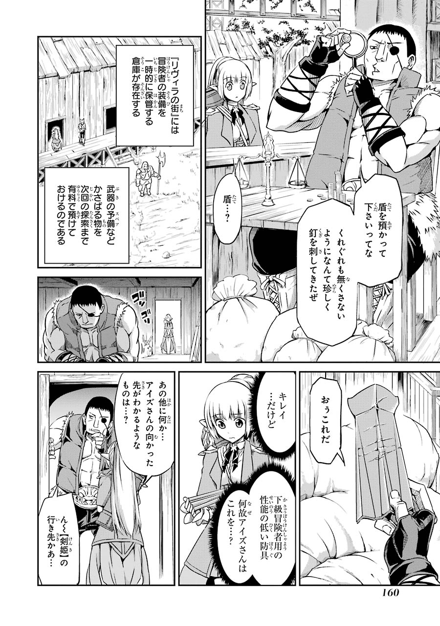 ダンジョンに出会いを求めるのは間違っているだろうか外伝ソード・オラトリア 第20話 - Page 25