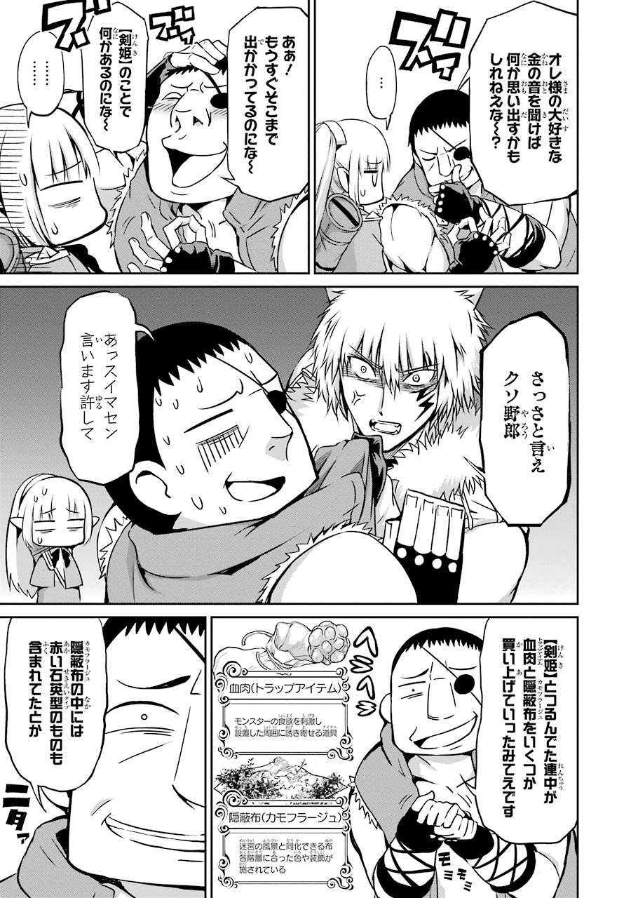 ダンジョンに出会いを求めるのは間違っているだろうか外伝ソード・オラトリア 第20話 - Page 25