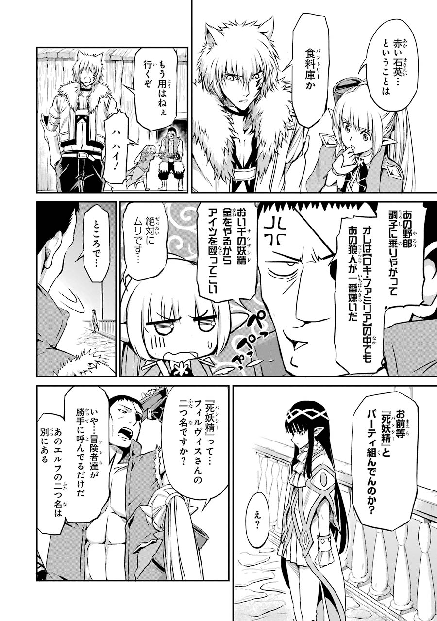 ダンジョンに出会いを求めるのは間違っているだろうか外伝ソード・オラトリア 第20話 - Page 27