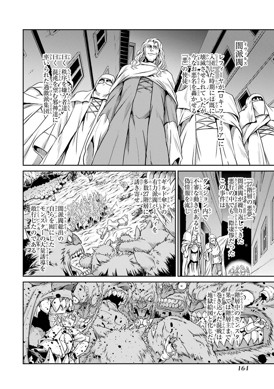 ダンジョンに出会いを求めるのは間違っているだろうか外伝ソード・オラトリア 第20話 - Page 29