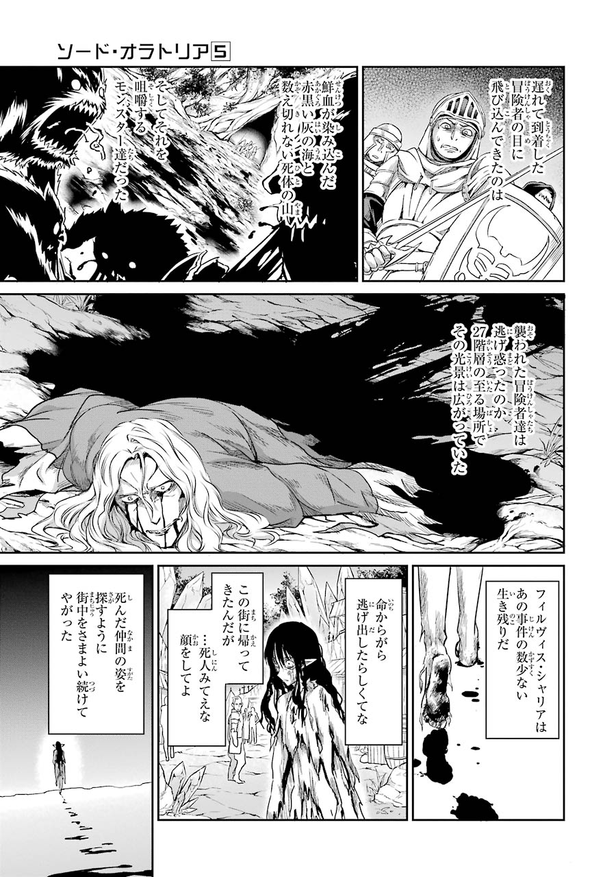 ダンジョンに出会いを求めるのは間違っているだろうか外伝ソード・オラトリア 第20話 - Page 29