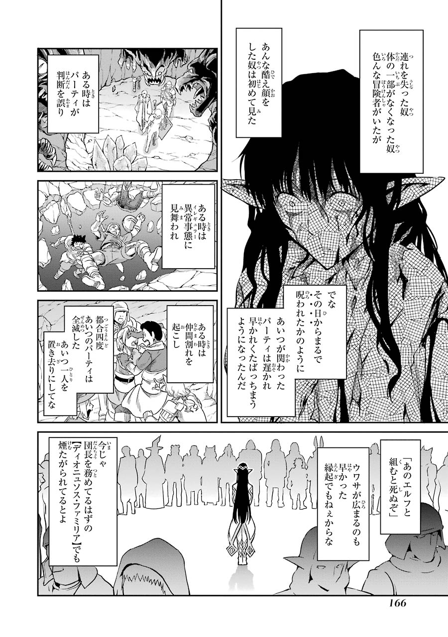 ダンジョンに出会いを求めるのは間違っているだろうか外伝ソード・オラトリア 第20話 - Page 31