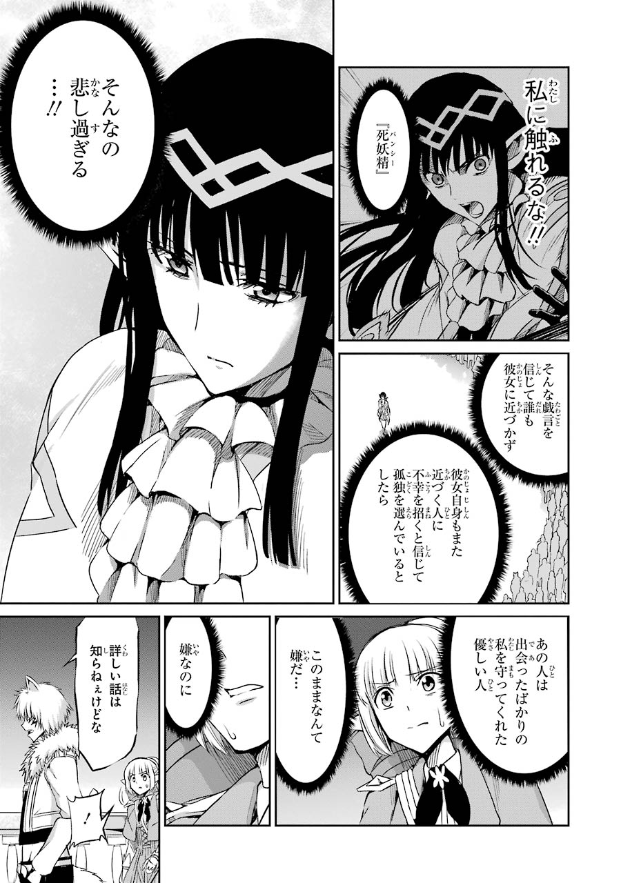 ダンジョンに出会いを求めるのは間違っているだろうか外伝ソード・オラトリア 第20話 - Page 34