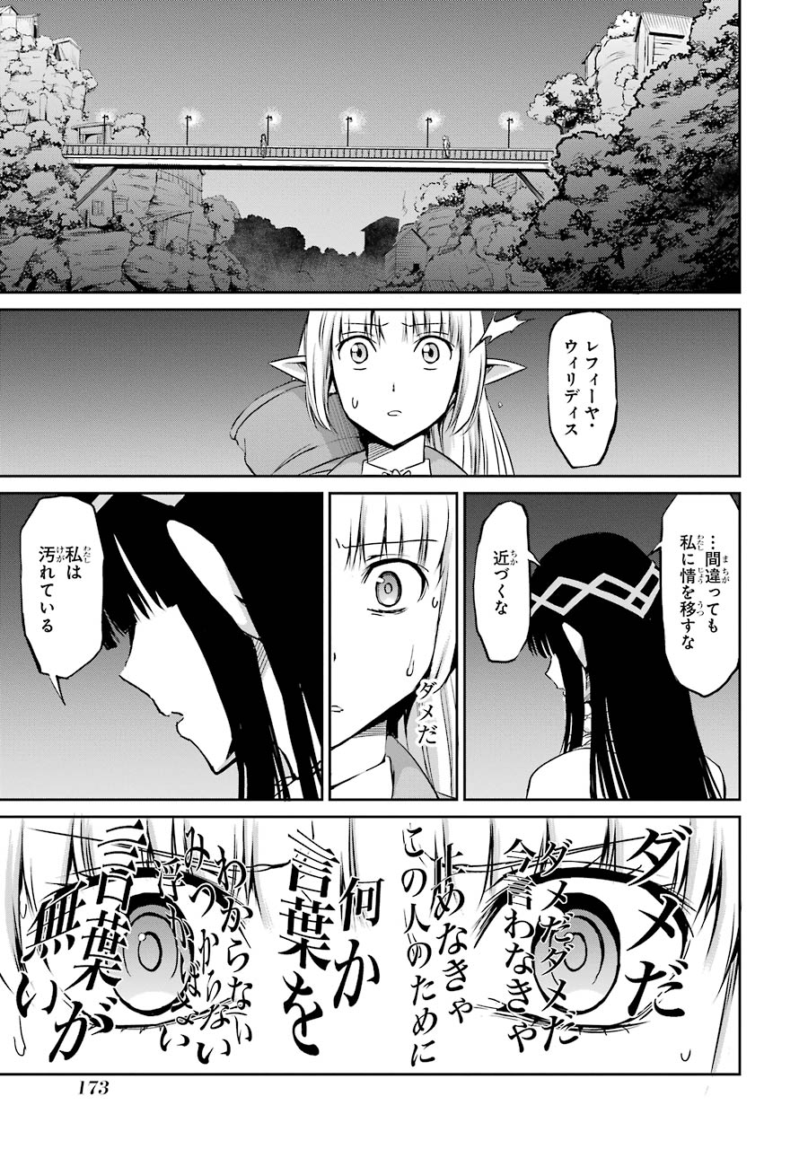 ダンジョンに出会いを求めるのは間違っているだろうか外伝ソード・オラトリア 第20話 - Page 38