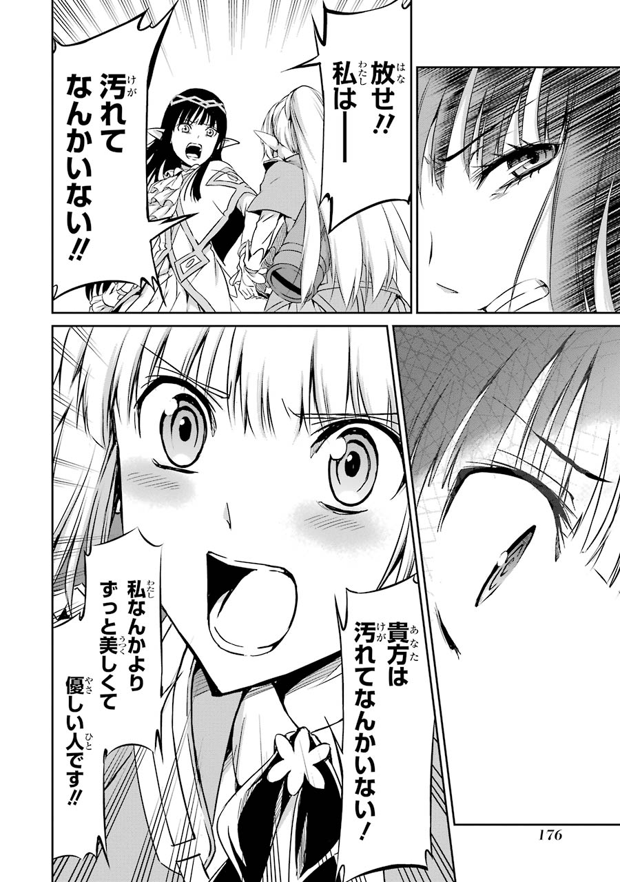 ダンジョンに出会いを求めるのは間違っているだろうか外伝ソード・オラトリア 第20話 - Page 41