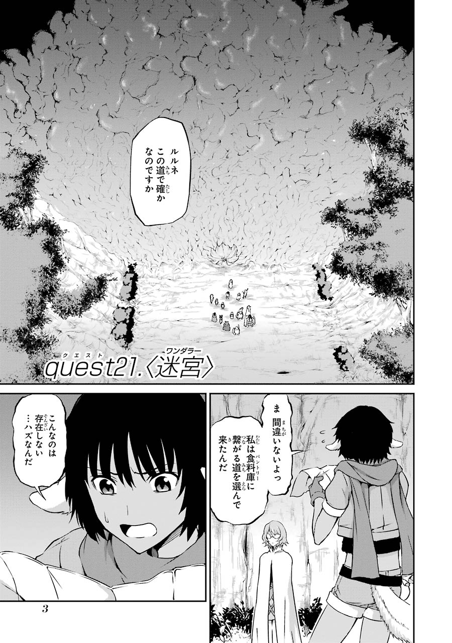 ダンジョンに出会いを求めるのは間違っているだろうか外伝ソード・オラトリア 第21話 - Page 2